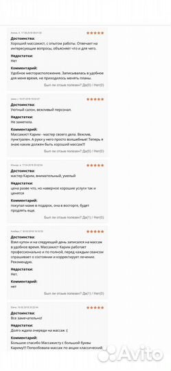 Профессиональный Массаж