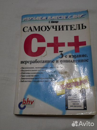 Самоучитель c ++ и рнр 5