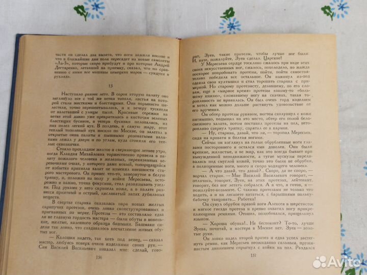 Борис Полевой Повесть о настоящем человеке 1948