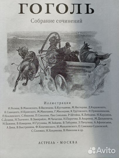 Н. В. Гоголь. Собрание сочинений с иллюстрациями