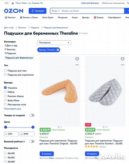 Подушка для беременных theraline