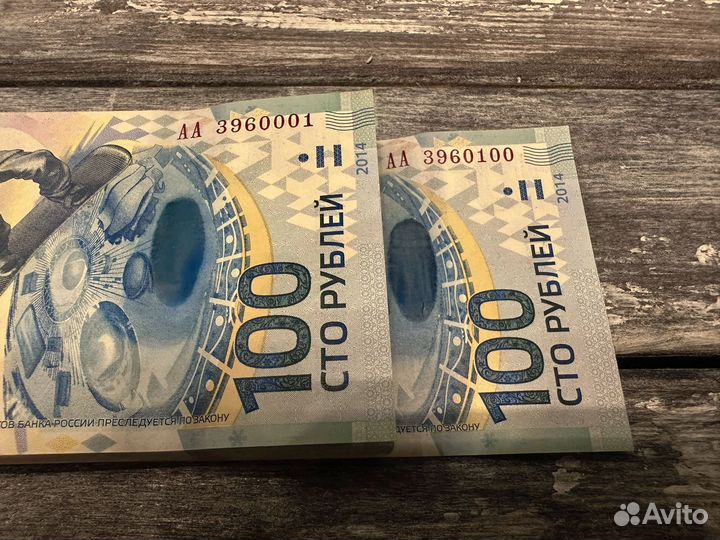 Банкнота 100 рублей Сочи
