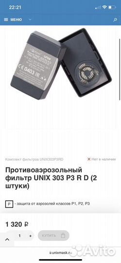 Фильтра для лицевых масок