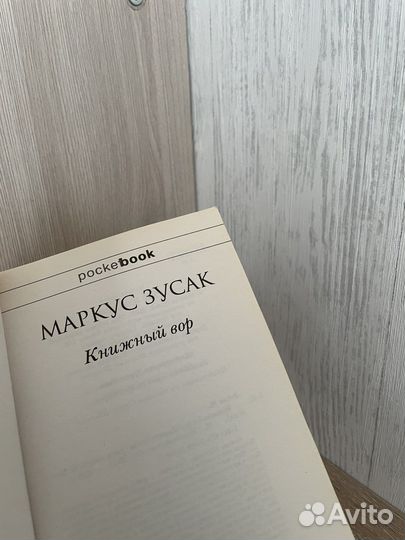 Книга Книжный вор