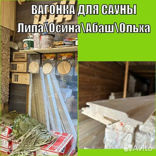 Вагонка евро из липы для Эко бани и сауны