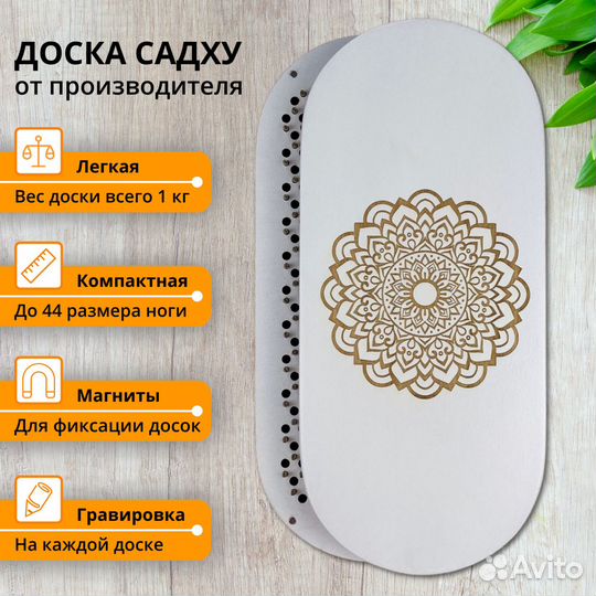 Доска садху Мандала +чехол +пало санто