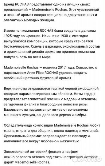 Rochas Mademoiselle rochas, 30 мл