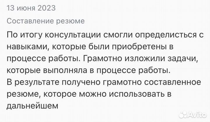 Составить продающее резюме, карьерная консультация