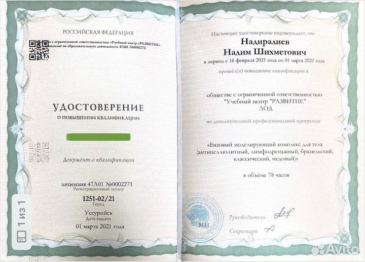 Массаж. Высшее Мед. образование