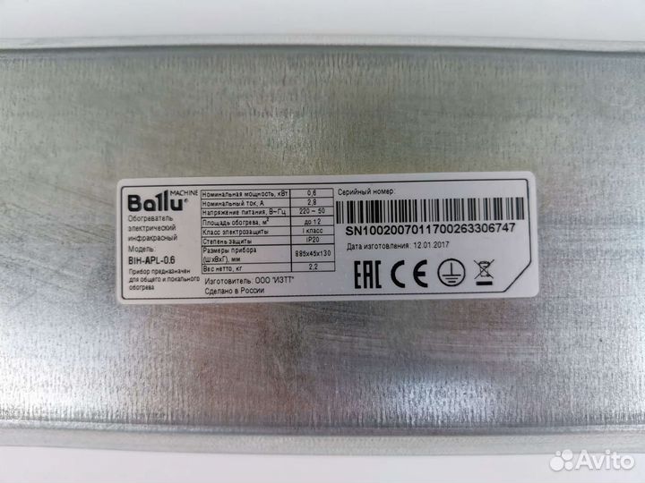 Инфракрасный обогреватель Ballu BIH-APL-0.6