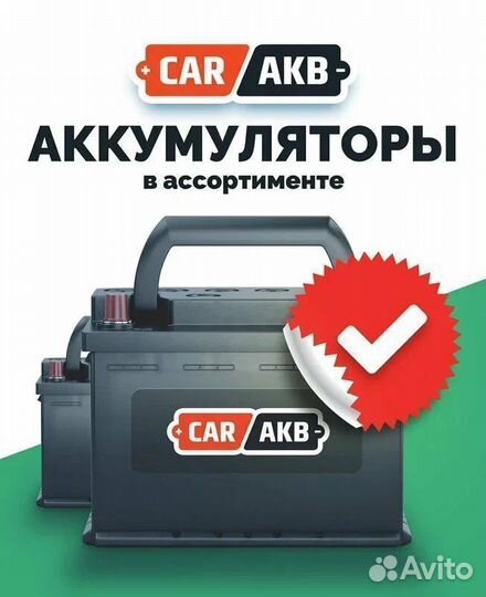 Аккумулятор автомобильный новый 60 Ач Атака