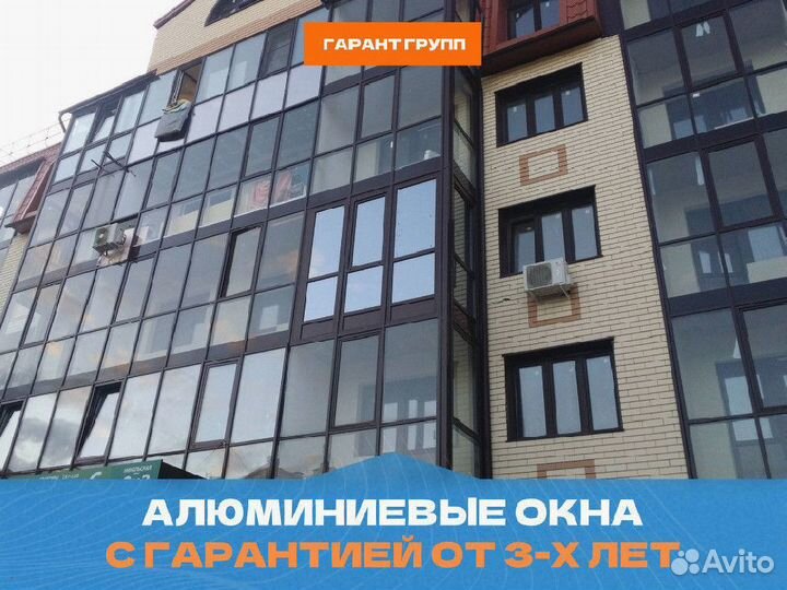 Алюминиевые окна с гарантией