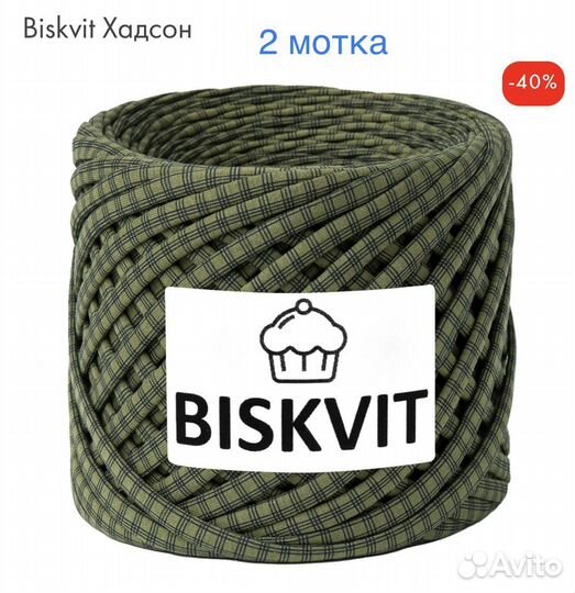 Трикотажная пряжа biskvit