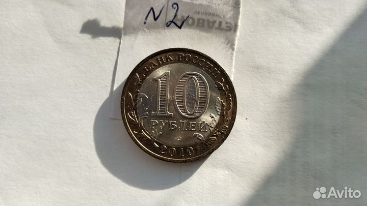 10 рублей Пермский край. Жирный раскол Редкость