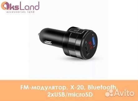 FM-модулятор, X-20, Bluetooth, 2xUSB/microsdд0732