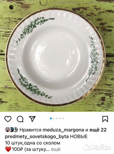 Тарелки СССР