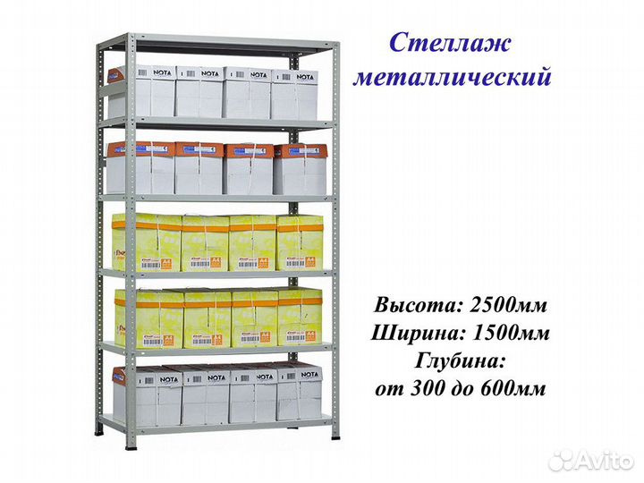 Стеллажи металлические