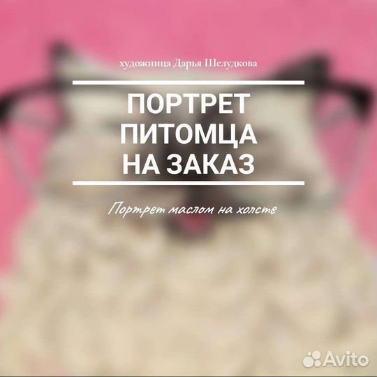 Портрет питомца / питомцев художник