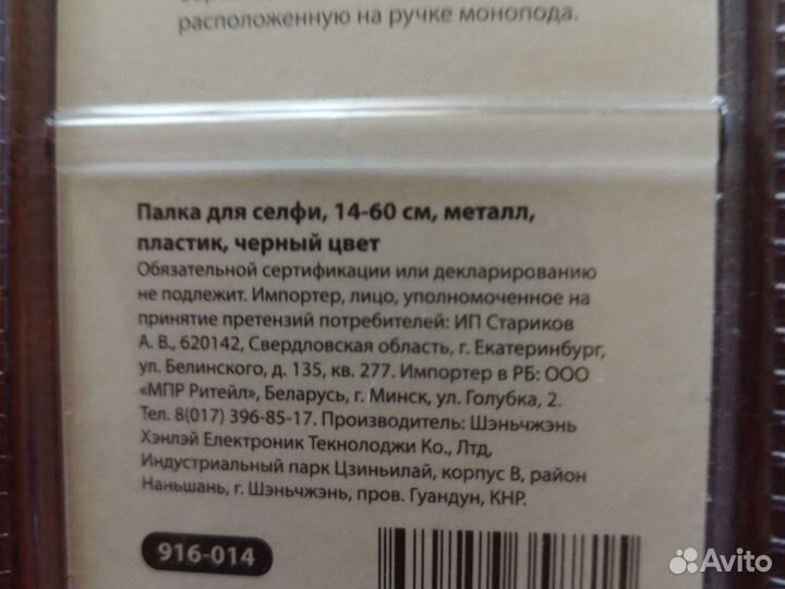 Палка для селфи до 60см