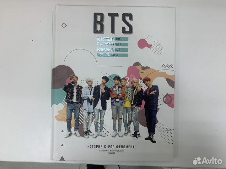 Книга BTS