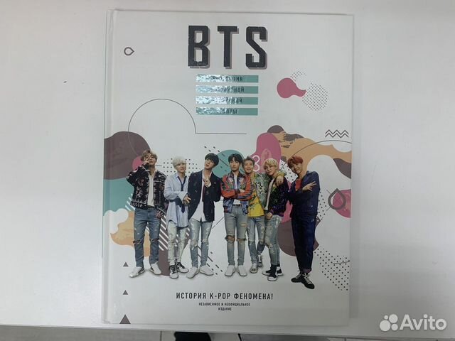Книга BTS