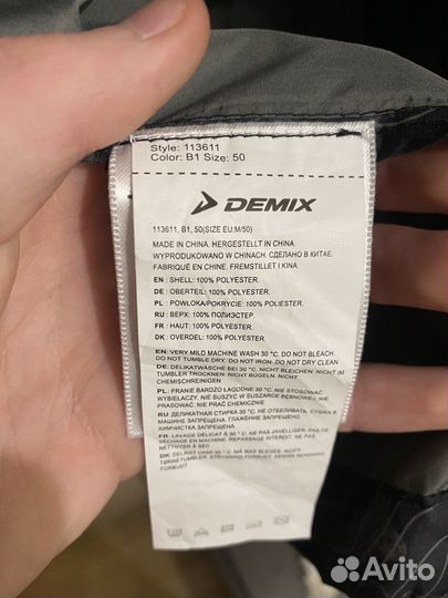 Ветровка demix