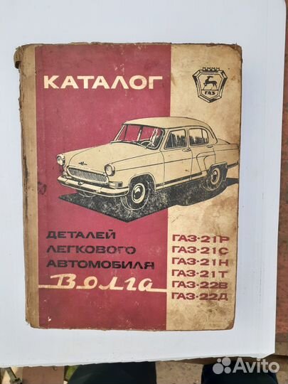 Каталог газ 21