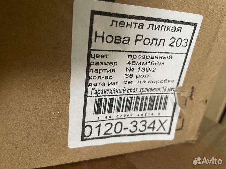 Скотч