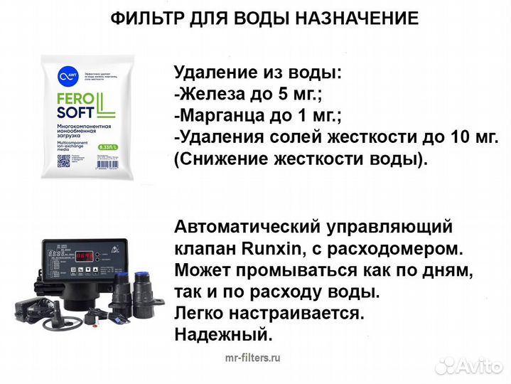 Умягчение воды / Очистка воды