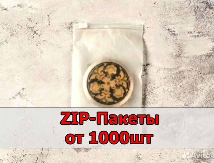 Пакеты слайдеры ZIP loсk (зип-лок) с бегунком. опт