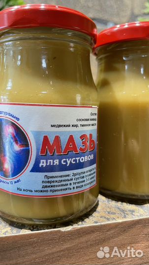 Мазь для суставов