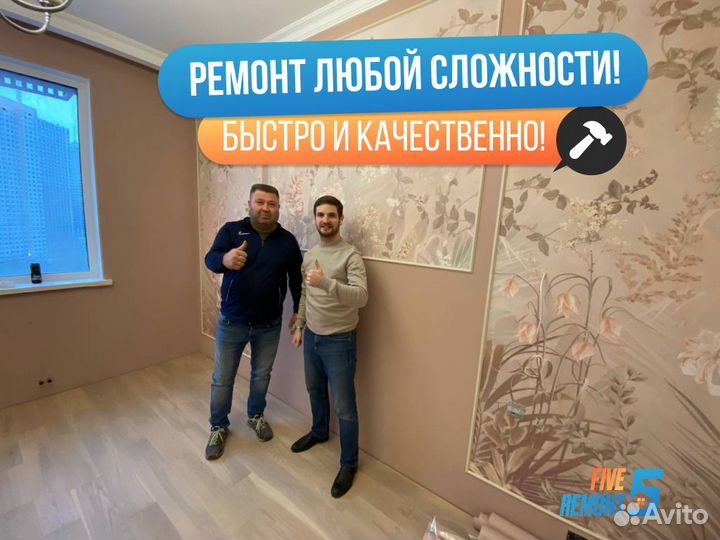 Ремонт квартир под ключ