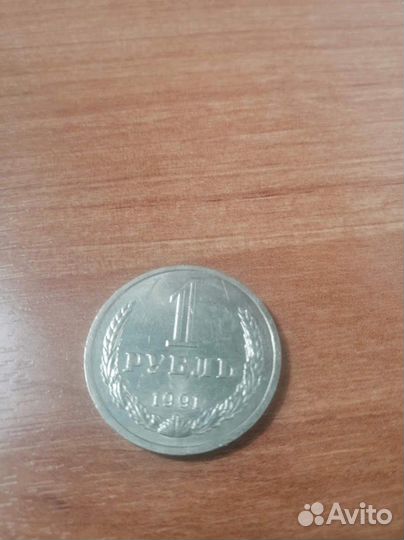 Продам 1 рубль (годовой) 1988,1989,1990,1991 М и Л
