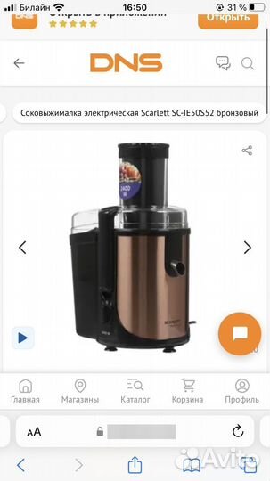 Соковыжималка Scarlett je50s52