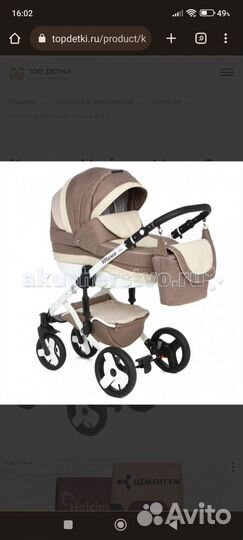 Коляска 2 в 1