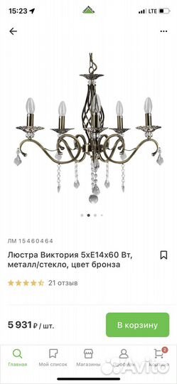 Люстра потолочная