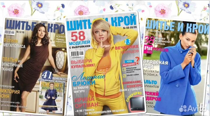 Журнал Шитье и Крой