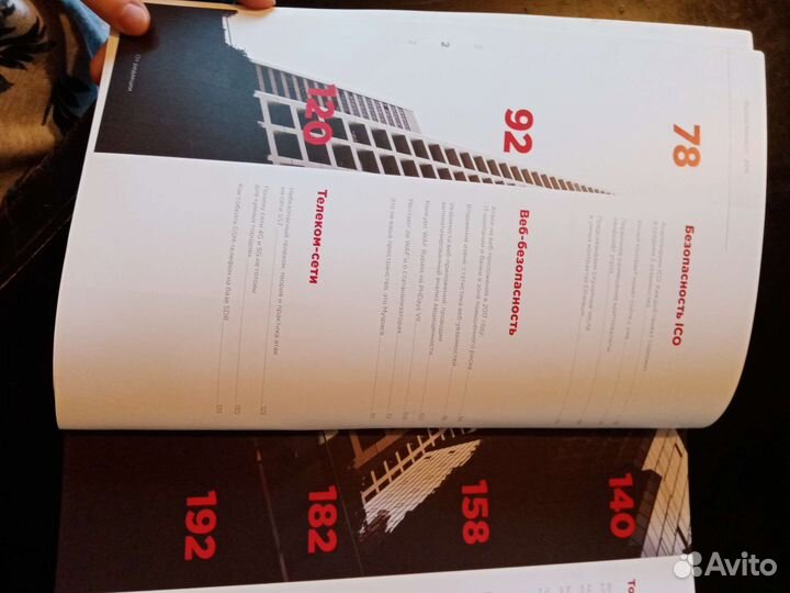 Журналы по инфобезу Positive Research 2018 2019