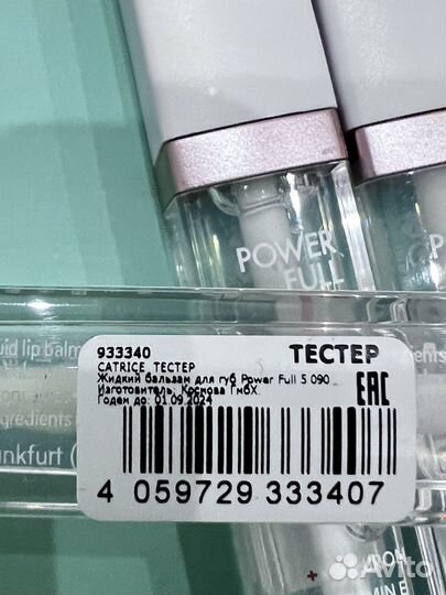 Catrice Бальзам для губ powerfull 5, 090