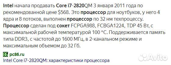 Процессор intel core i7 2820QM для ноутбука