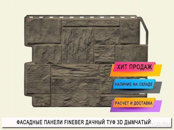 Фасадные панели FineBer Туф 3D