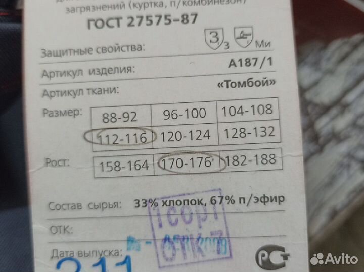 Спецодежда