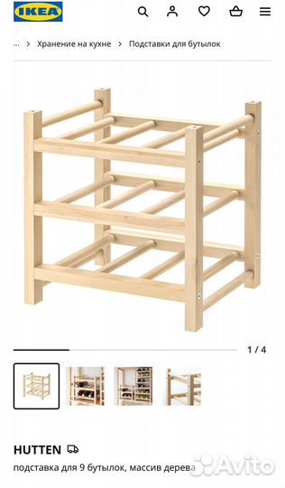 Подставка для бутылок IKEA