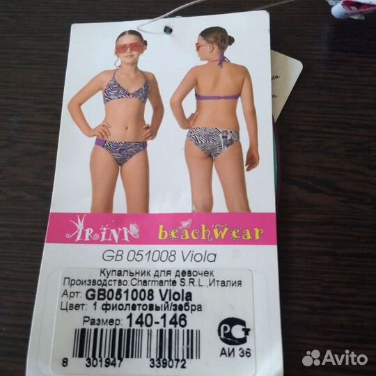 Купальник для девочки (Италия)