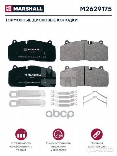 Колодки тормозные M2629175 marshall