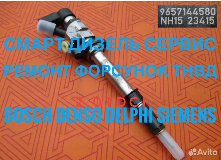 Форсунка топливная на Форд Мондео 2.0 дизель