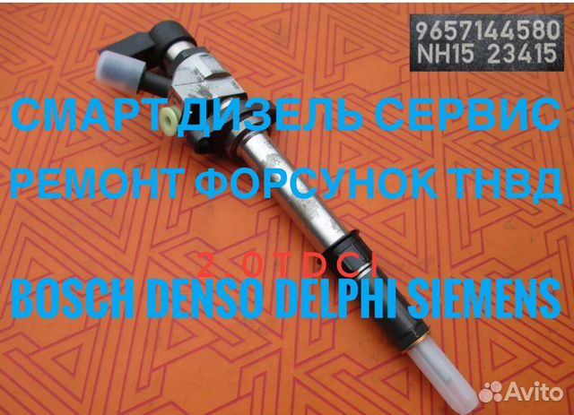 Форсунка топливная на Форд Мондео 2.0 дизель