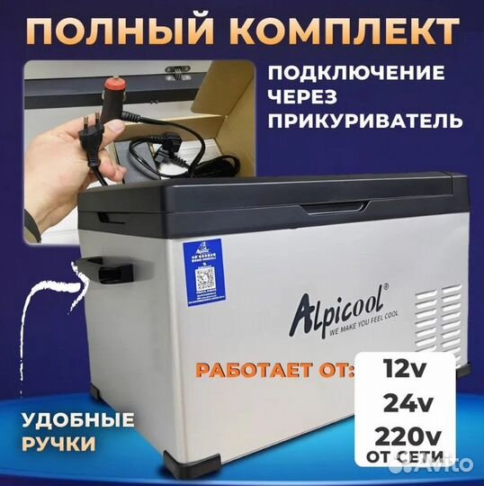 Переносной автохолодильник Alpicool С30