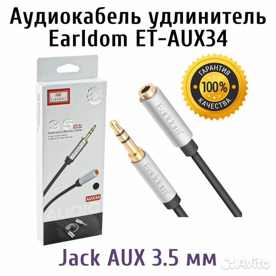 Аудиокабель Удлинитель Jack 3,5 мм AUX