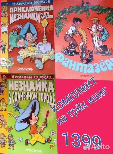 Незнайка/Н.Носов/ссср